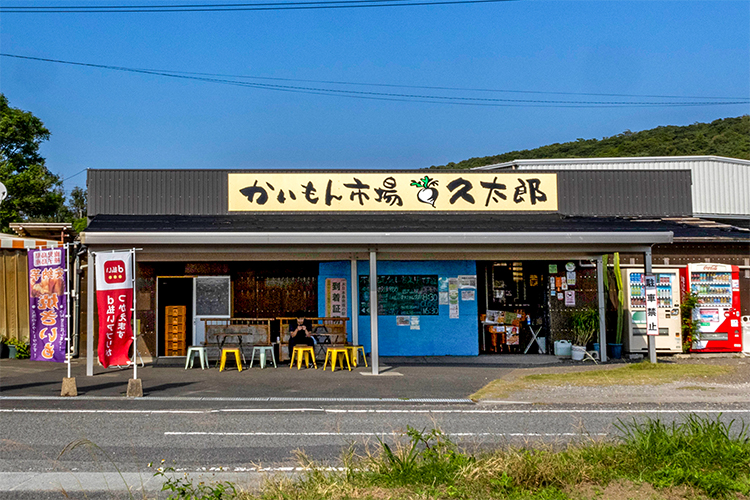 かいもん市場久太郎