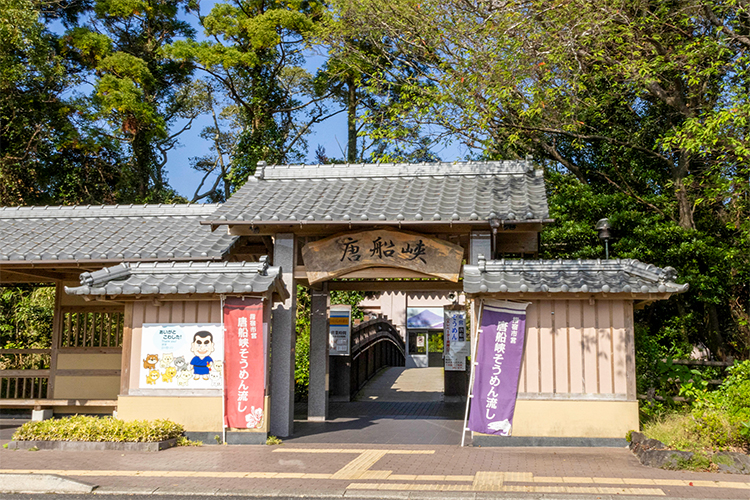 市営唐船峡そうめん流し